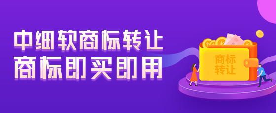 海鮮類商標(biāo)品牌轉(zhuǎn)讓時需要那些分類？